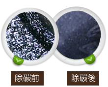 引擎除碳前與除碳後的差別