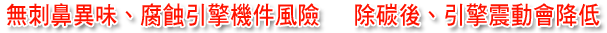 除碳的優點